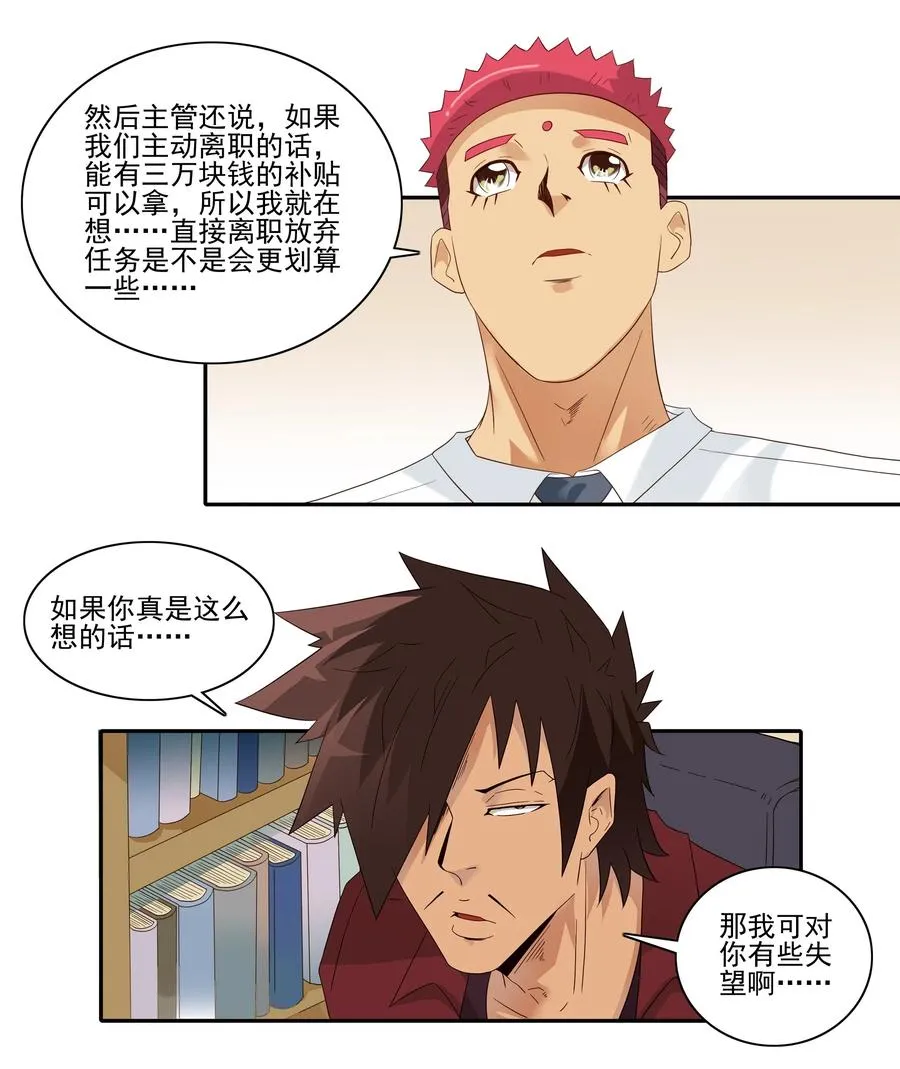 1829 裁员危机 第8页
