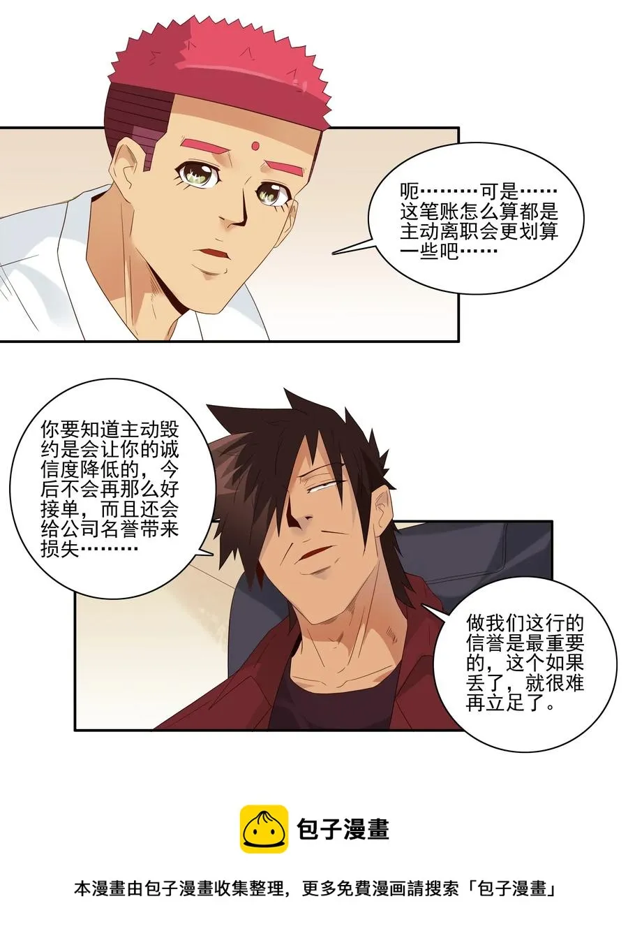 1829 裁员危机 第9页