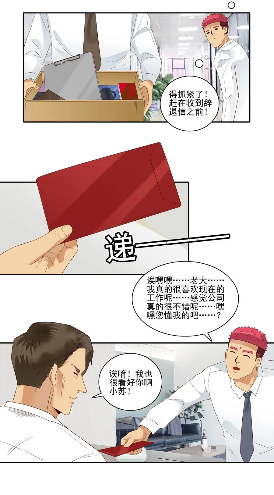 1829 裁员危机 第12页