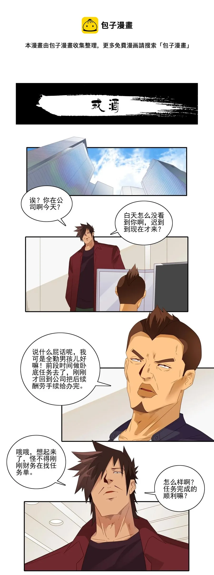 1830 戒酒 第1页