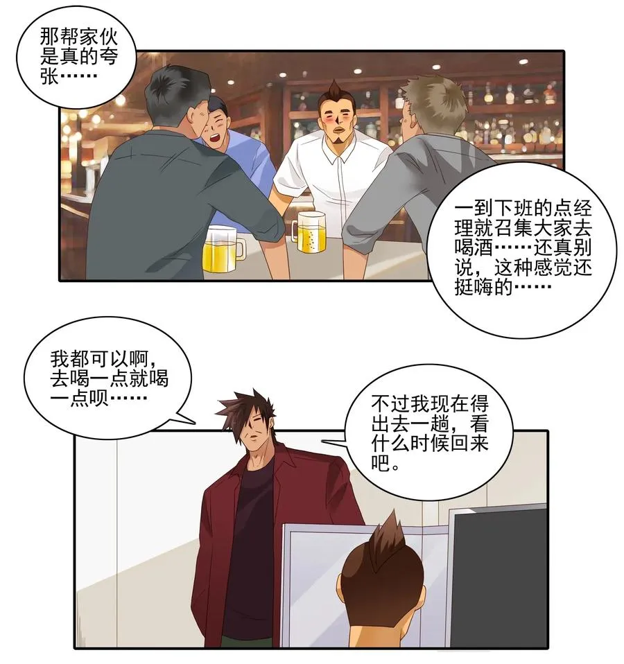 1830 戒酒 第4页
