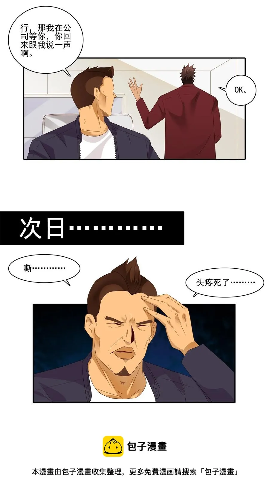 1830 戒酒 第5页