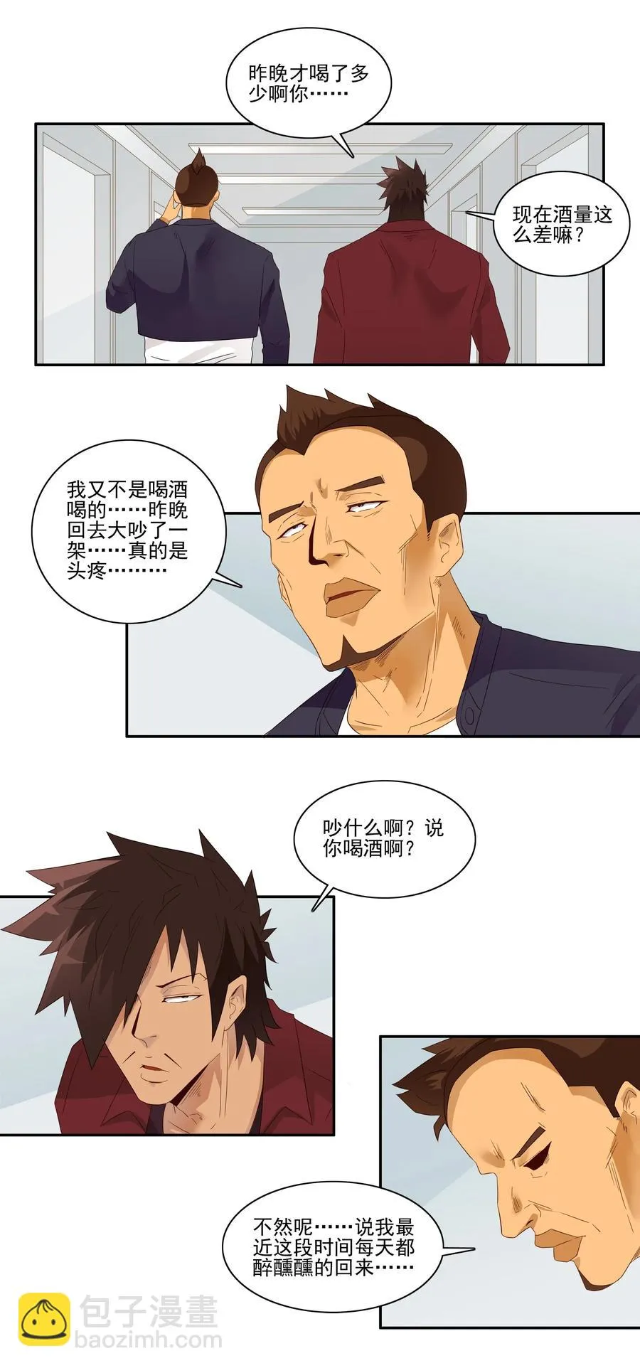 1830 戒酒 第6页