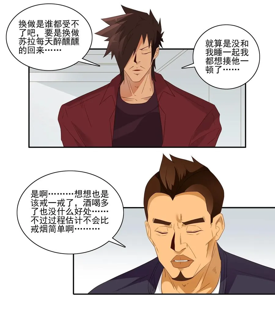 1830 戒酒 第7页