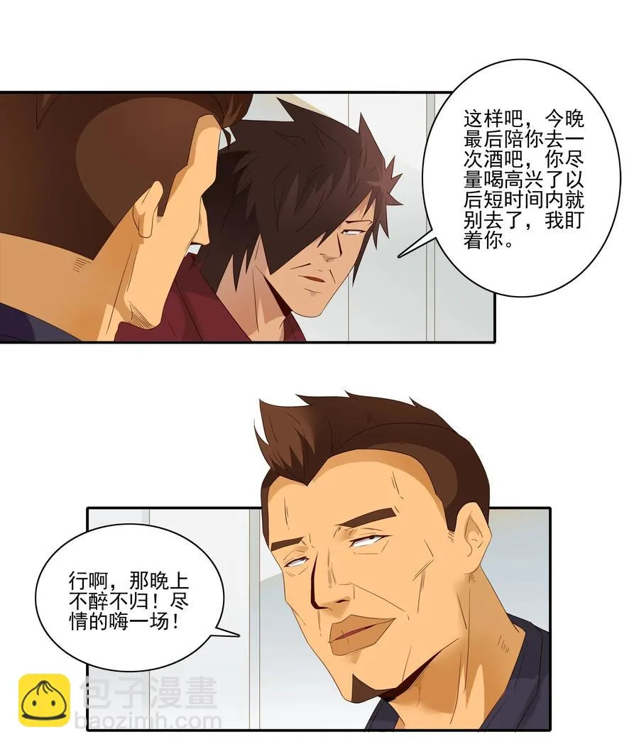 1830 戒酒 第8页