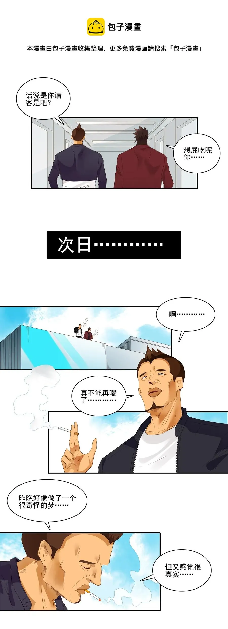 1830 戒酒 第9页