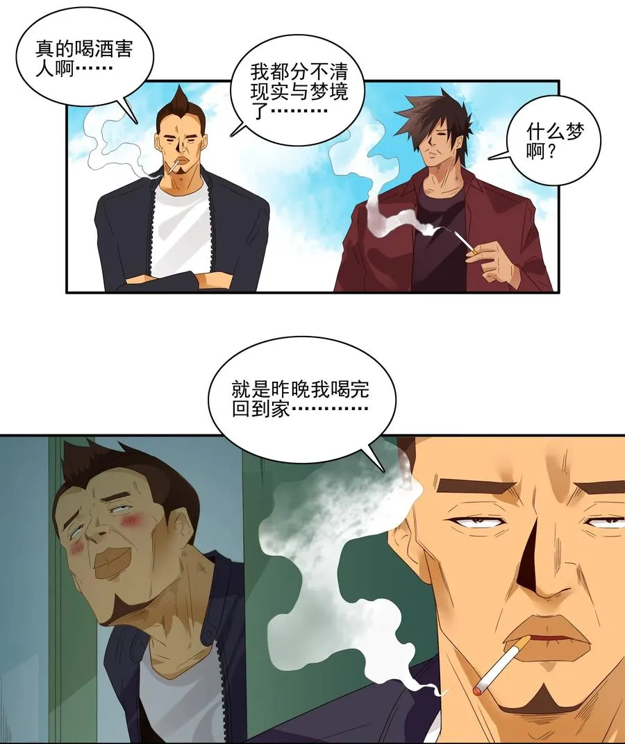 1830 戒酒 第10页