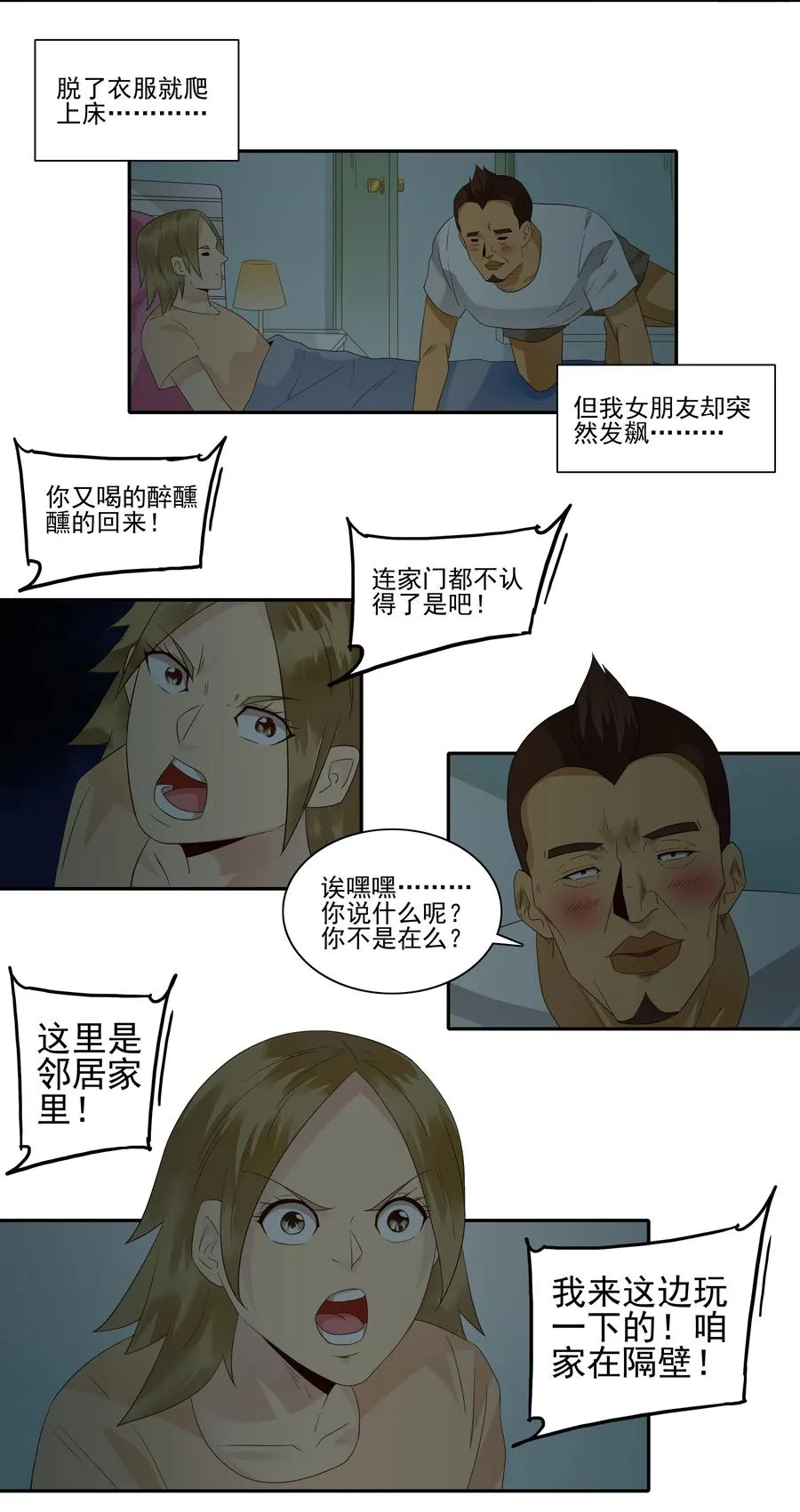 1830 戒酒 第11页