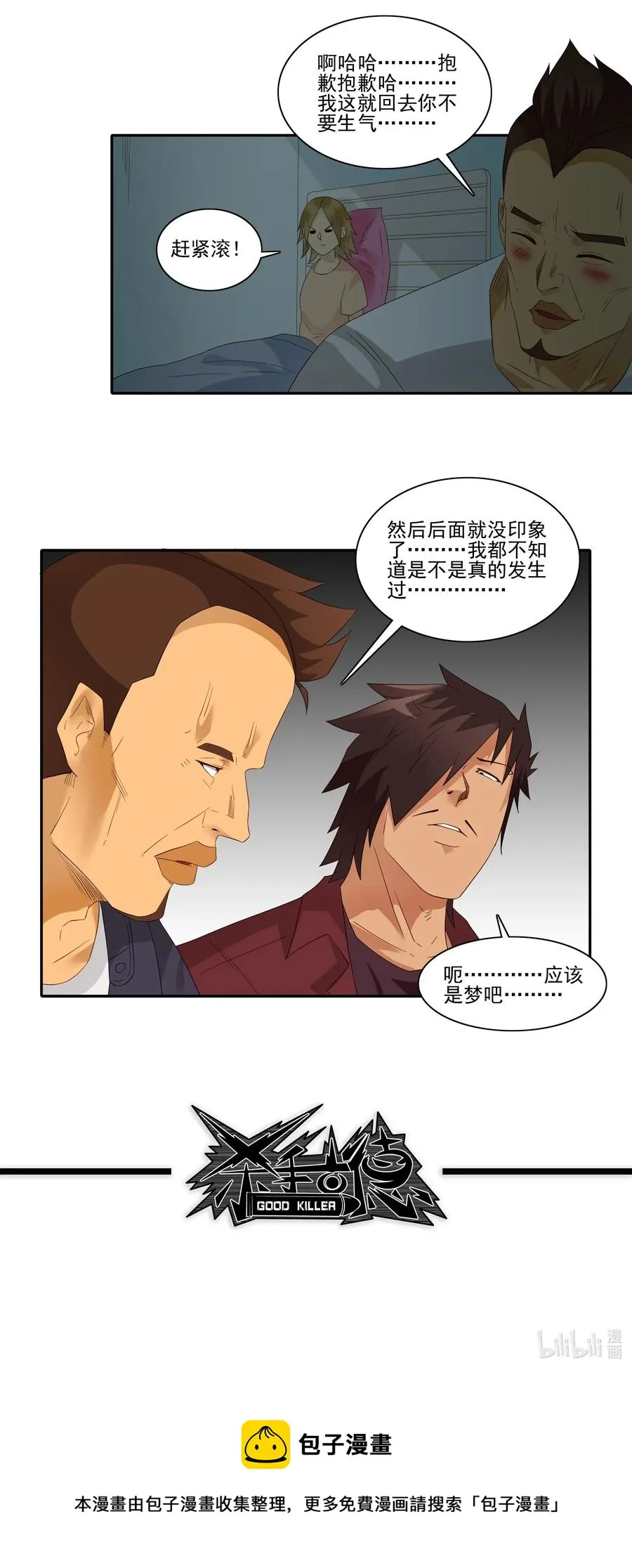 1830 戒酒 第12页