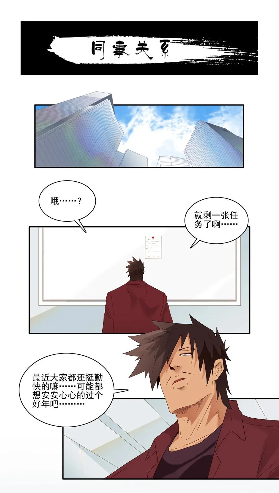 1831 同事关系 第2页