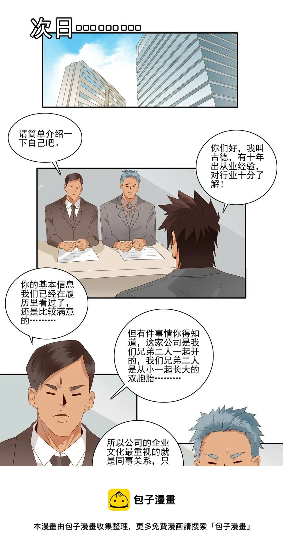 1831 同事关系 第5页