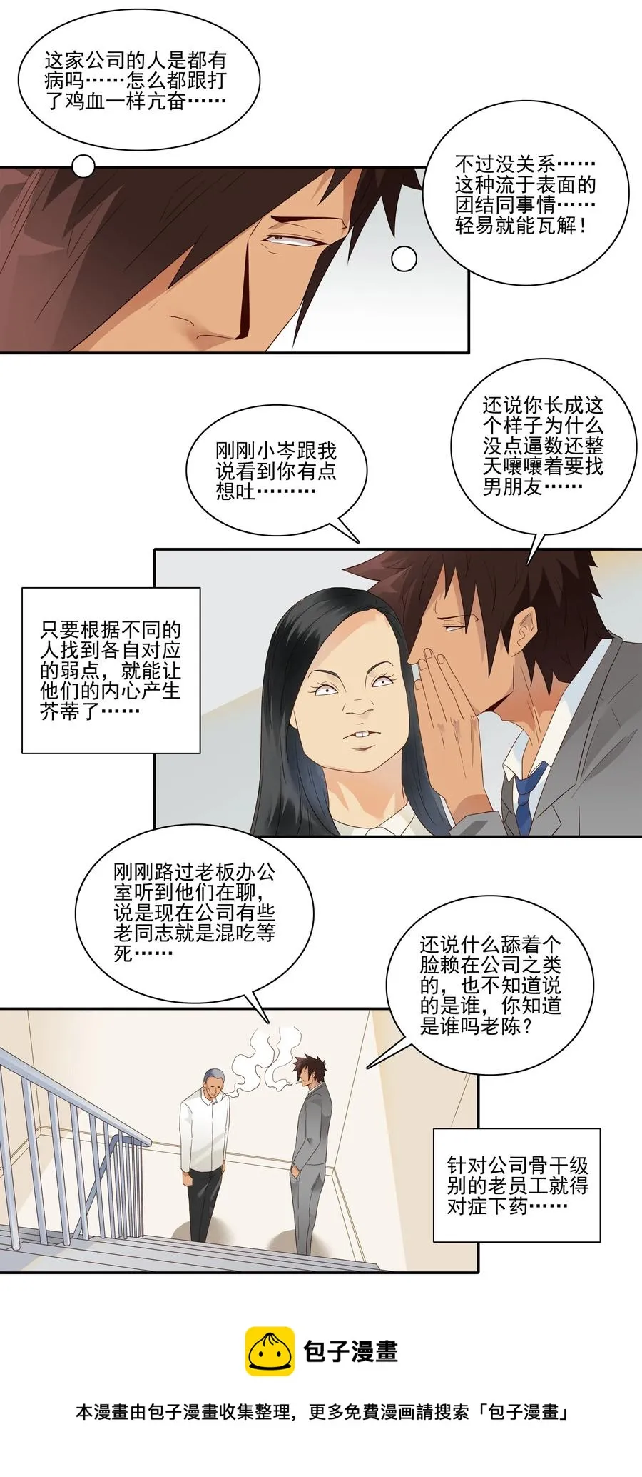 1831 同事关系 第9页