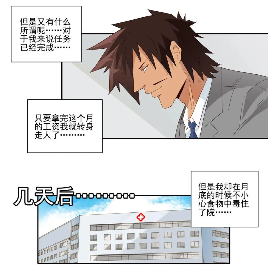 1831 同事关系 第11页