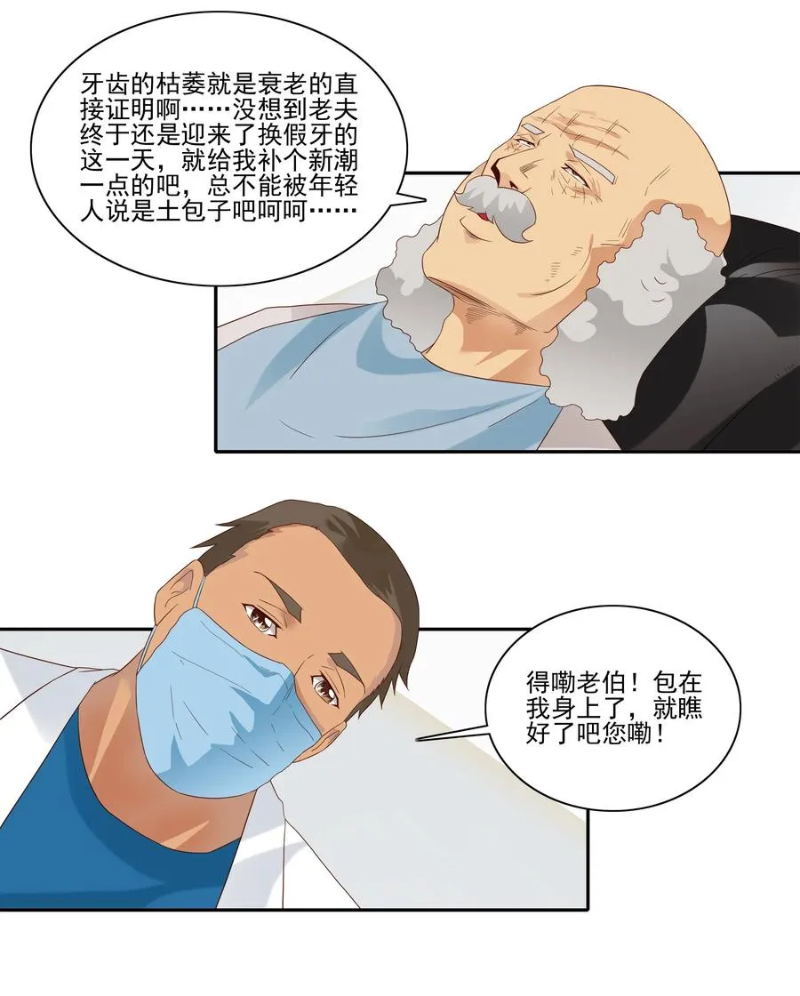 1832 补牙 第15页