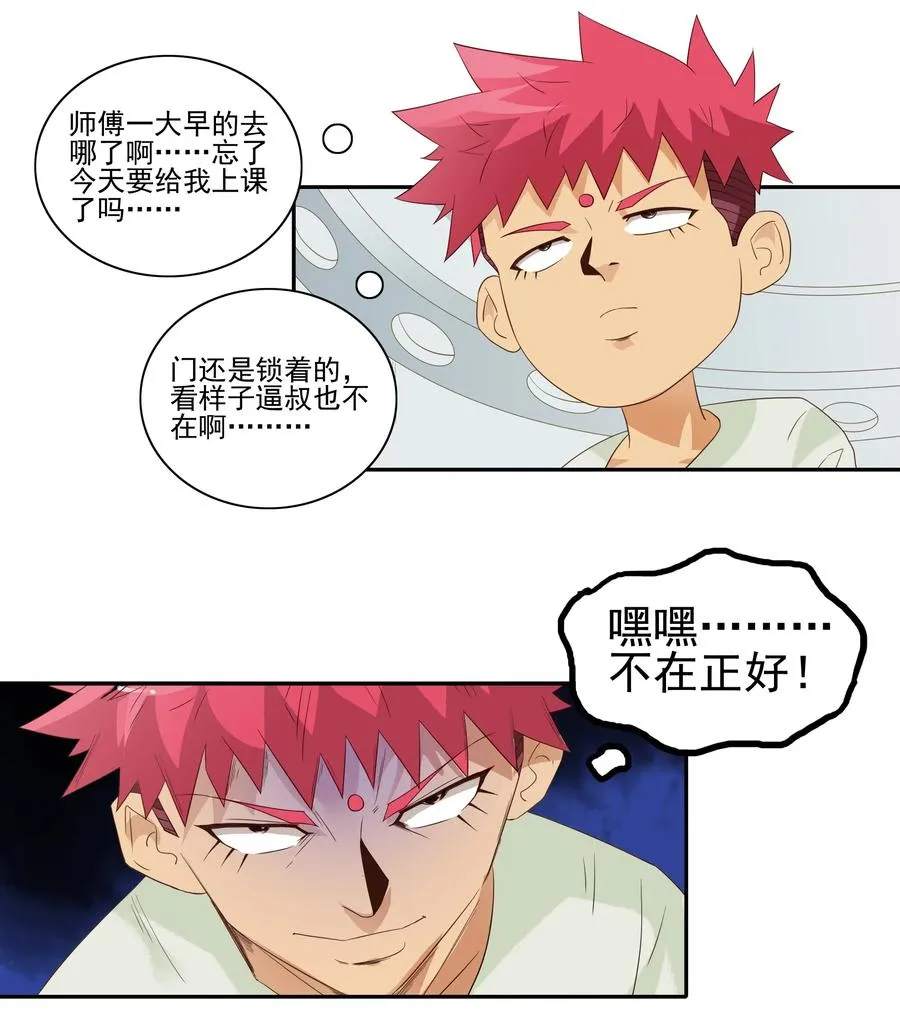 1833 许愿壶 第3页