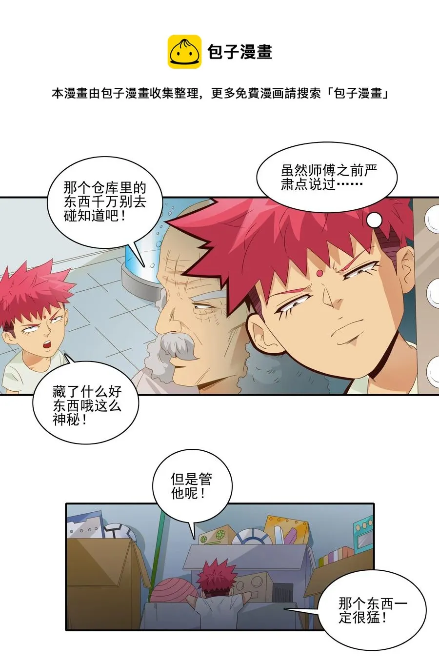 1833 许愿壶 第5页