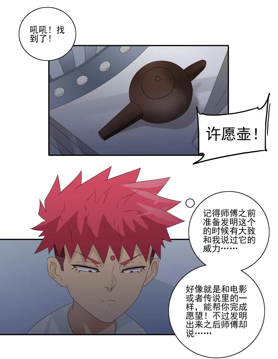 1833 许愿壶 第6页