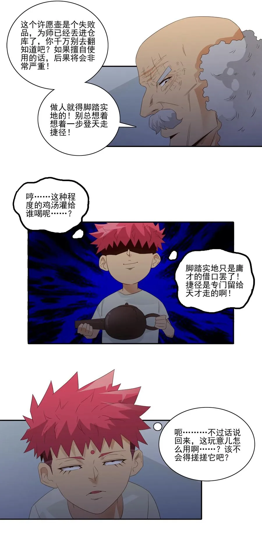 1833 许愿壶 第7页