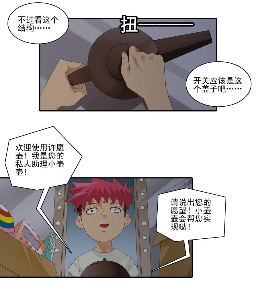 1833 许愿壶 第8页
