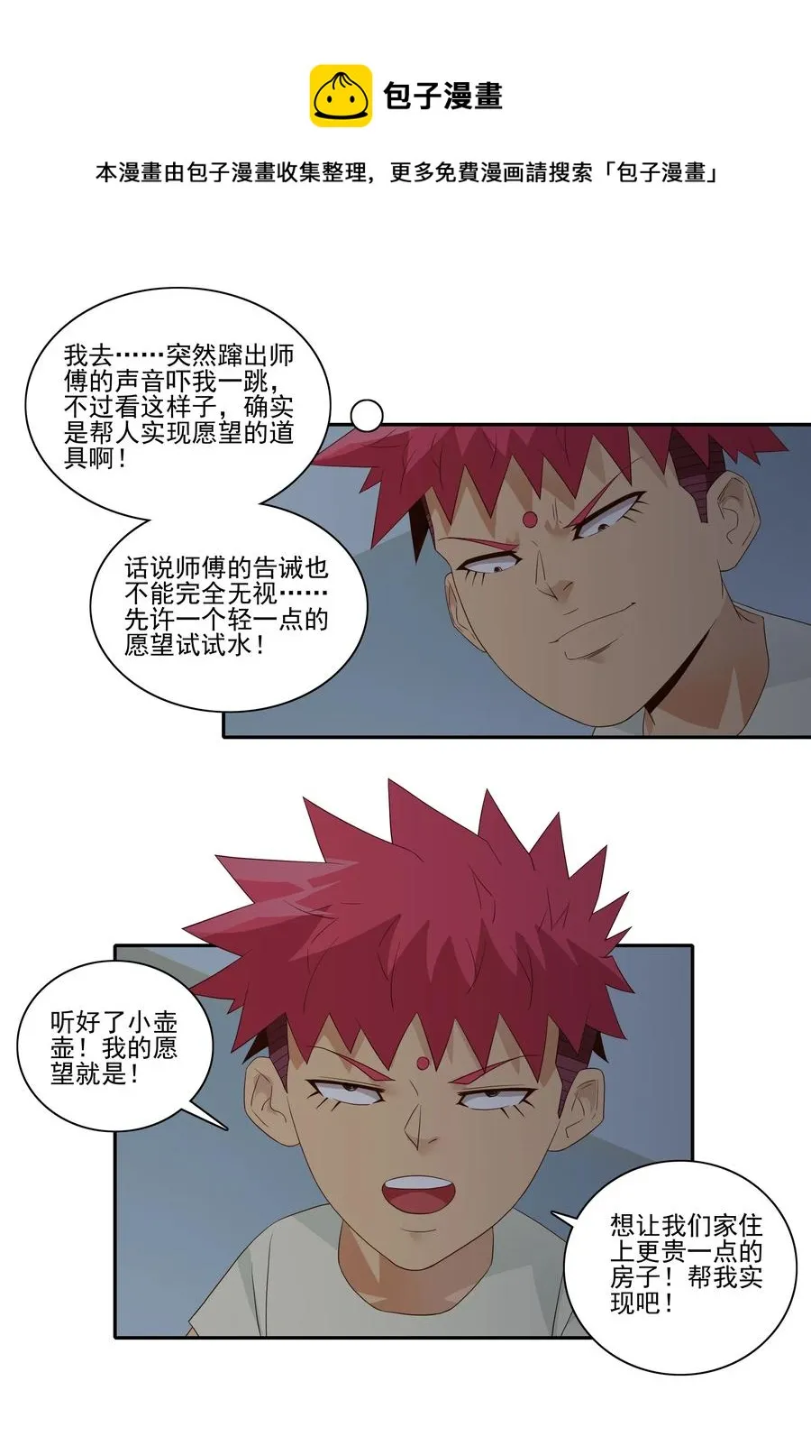1833 许愿壶 第9页