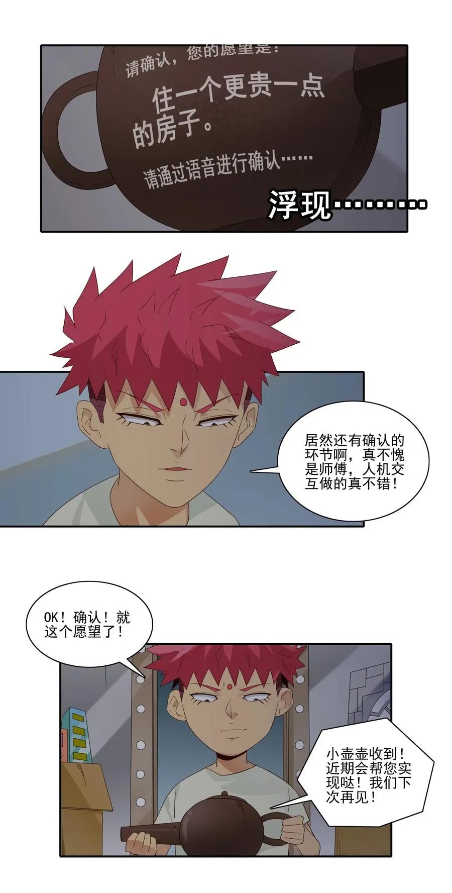 1833 许愿壶 第10页
