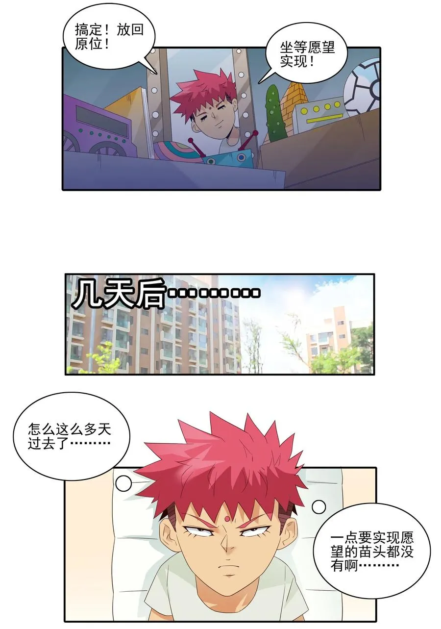 1833 许愿壶 第11页