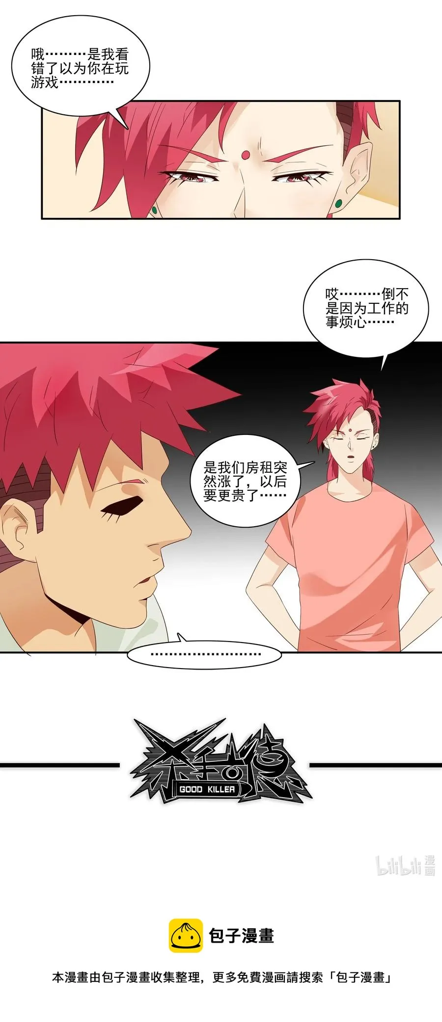 1833 许愿壶 第14页