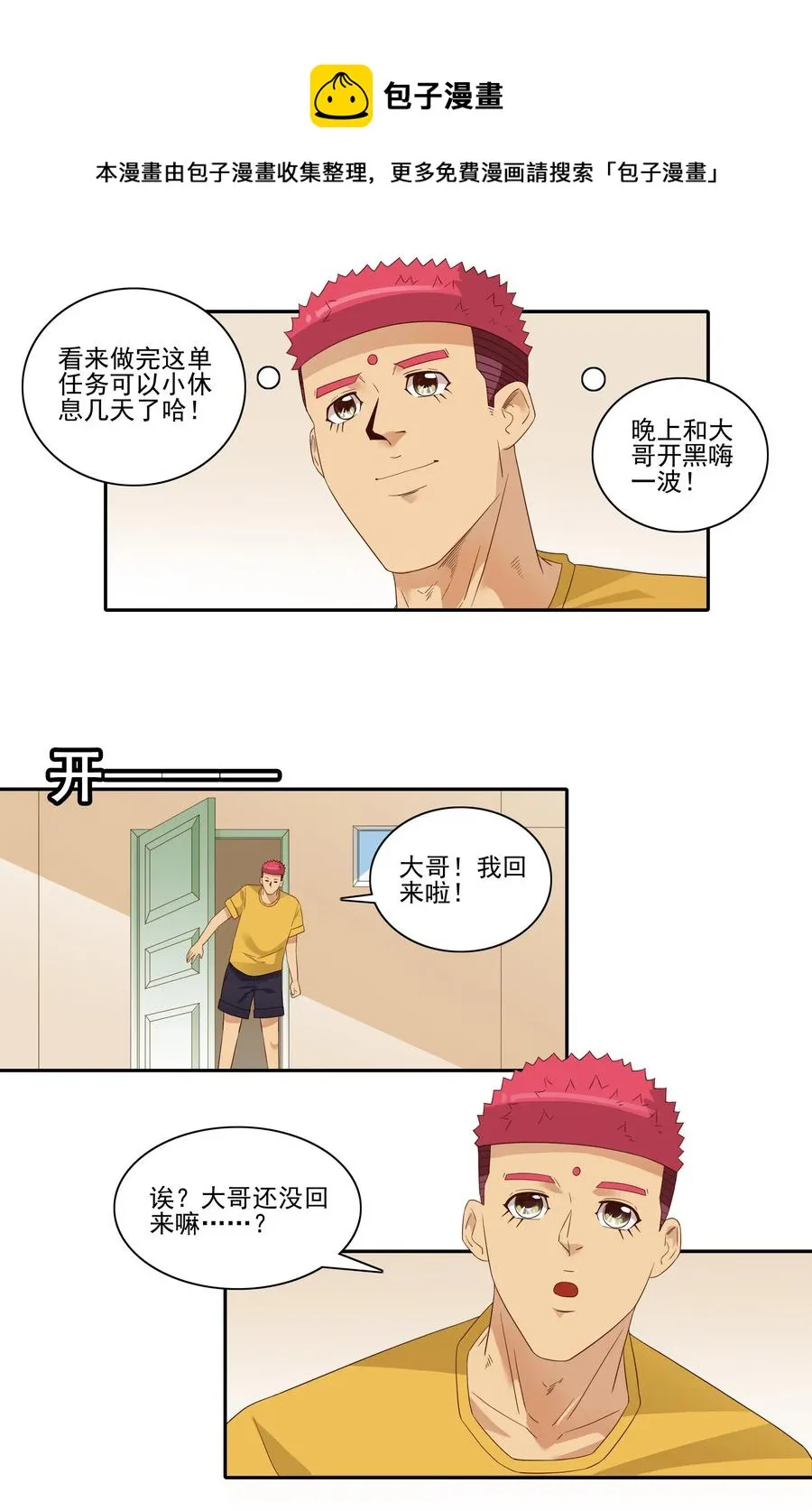 1834 排解孤独 第5页