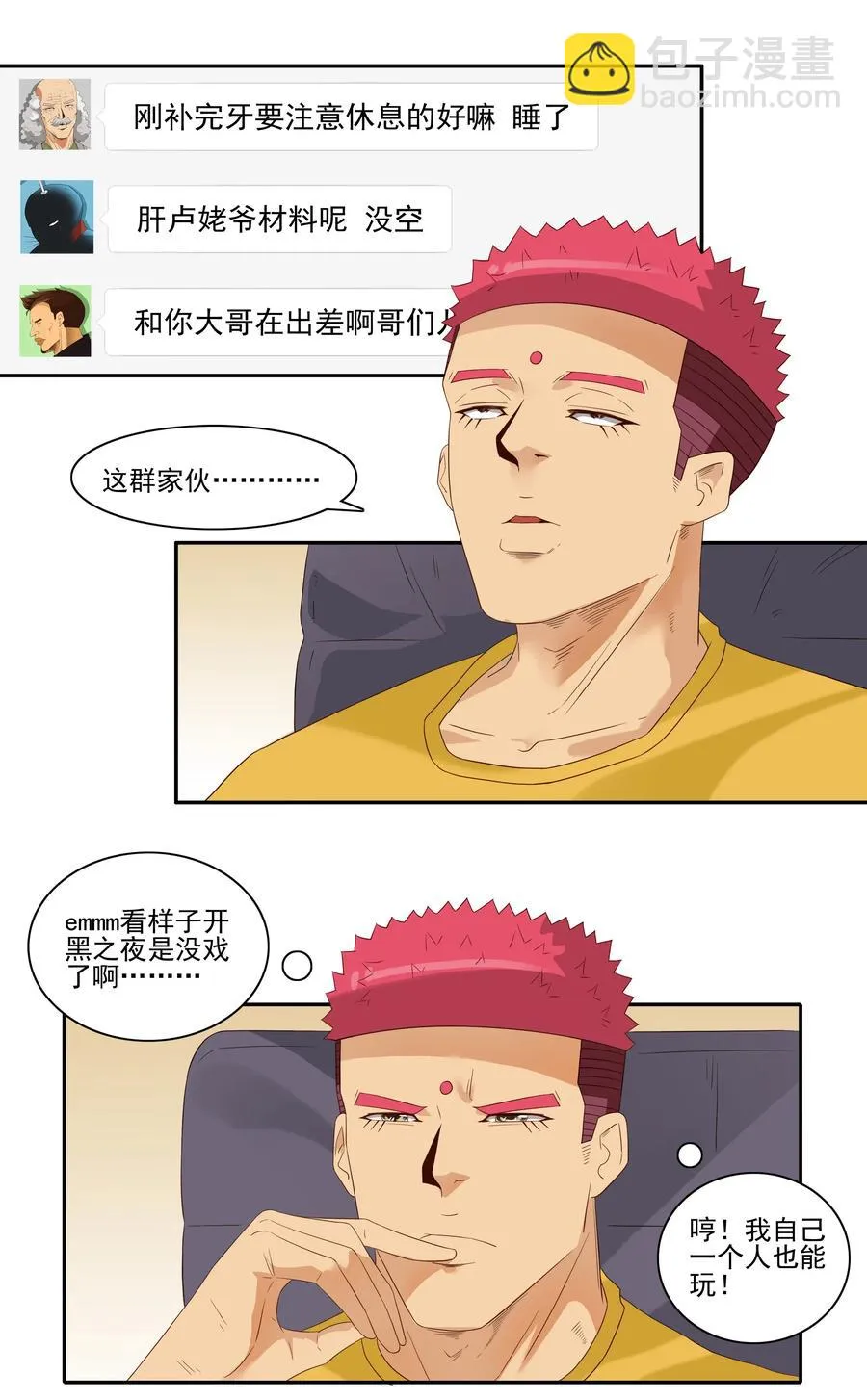 1834 排解孤独 第8页