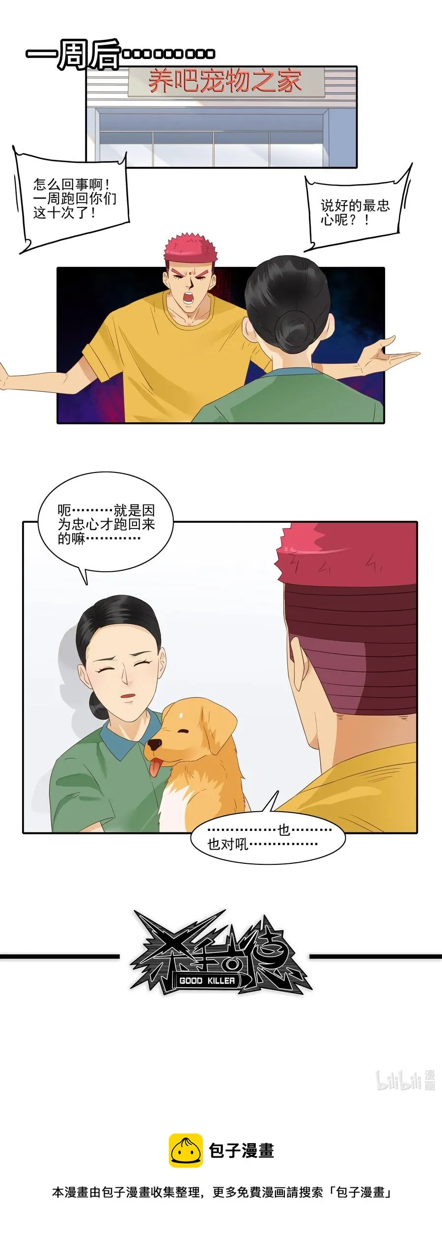 1834 排解孤独 第13页