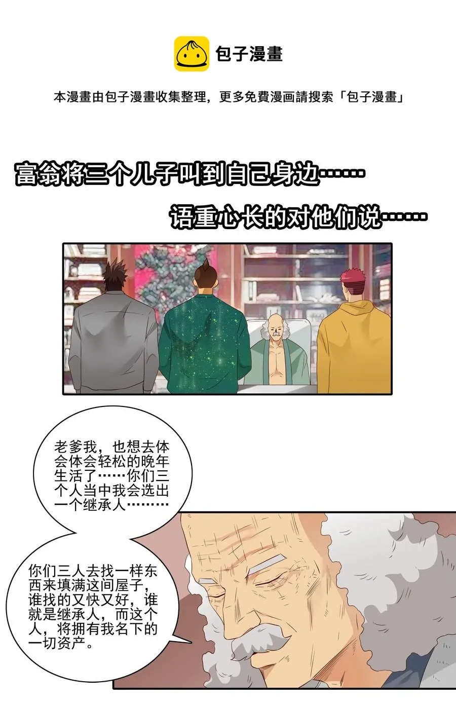 1836 继承人 第9页