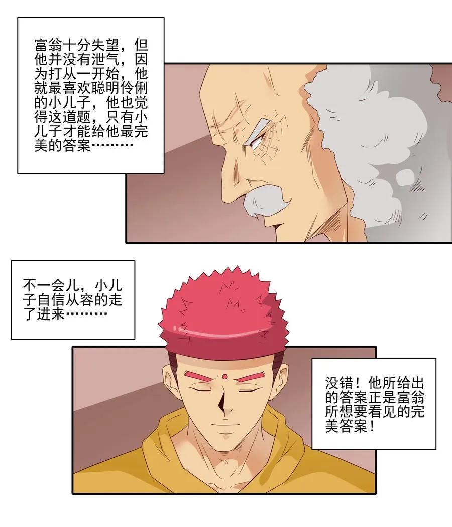 1836 继承人 第14页