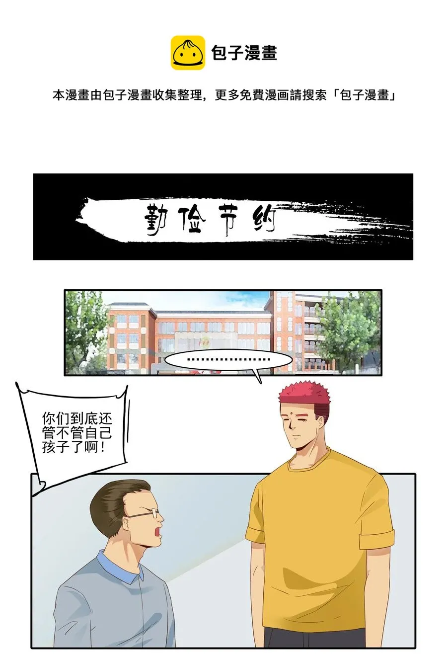 1837 勤俭节约 第1页