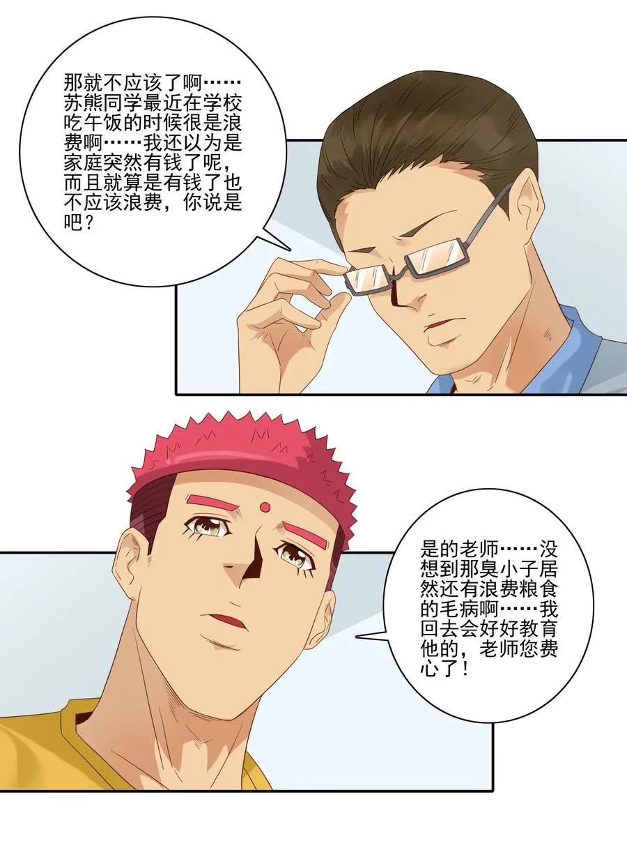 1837 勤俭节约 第4页