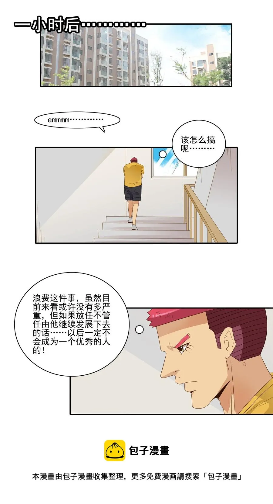 1837 勤俭节约 第5页