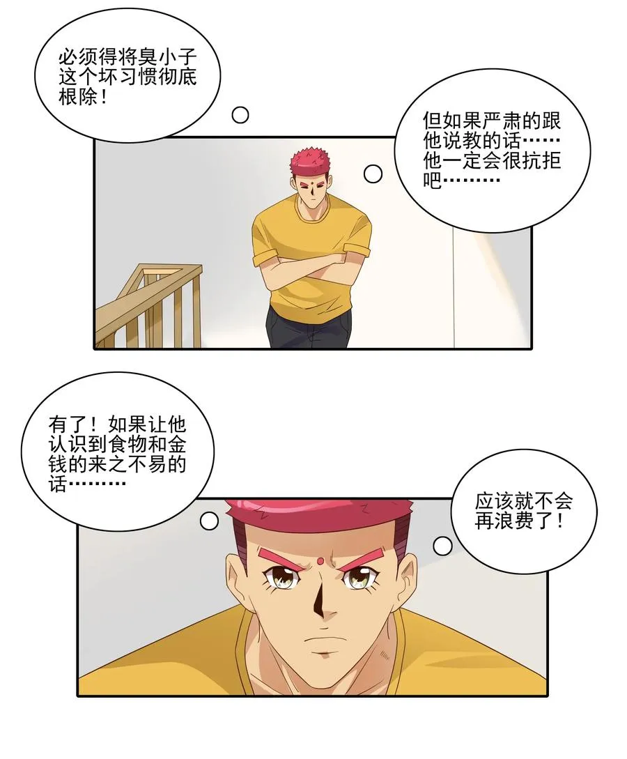 1837 勤俭节约 第6页