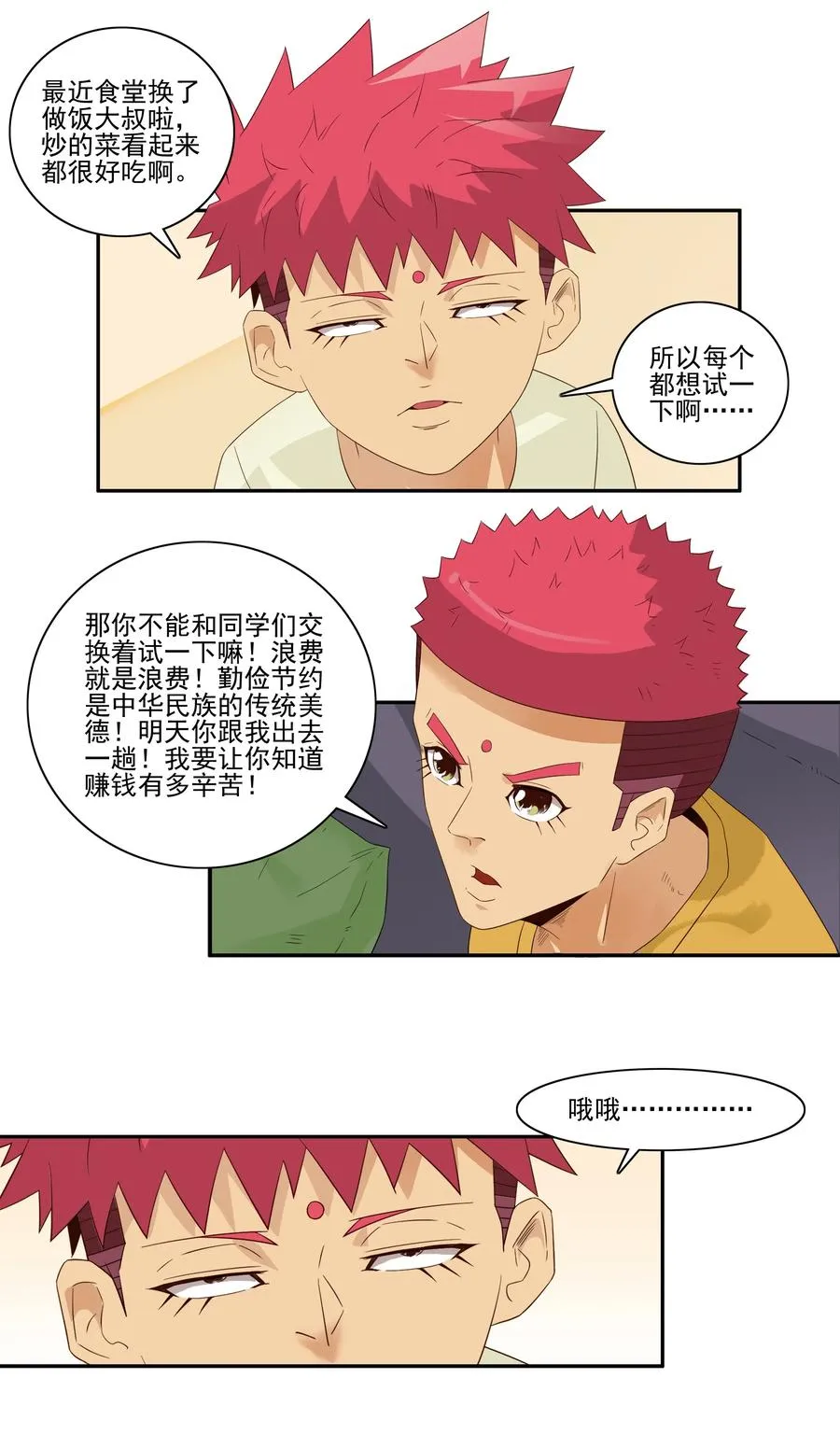 1837 勤俭节约 第11页