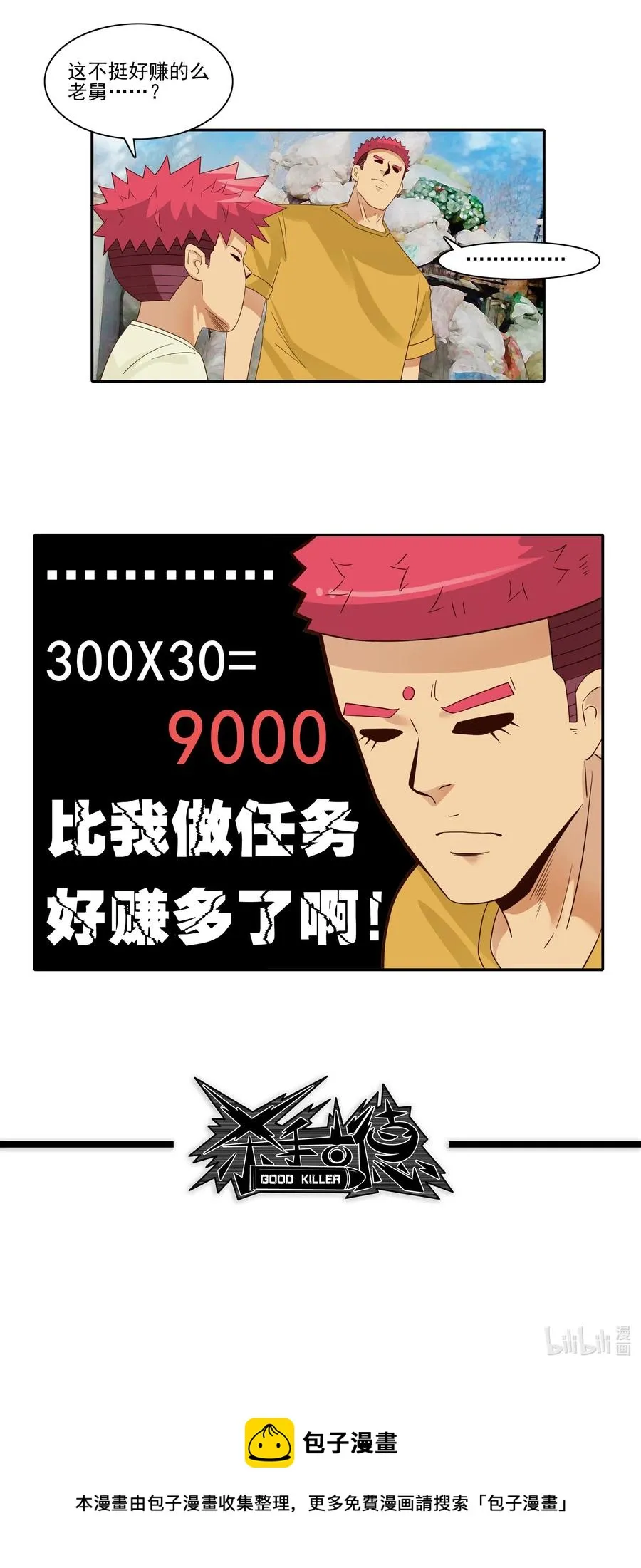 1837 勤俭节约 第15页