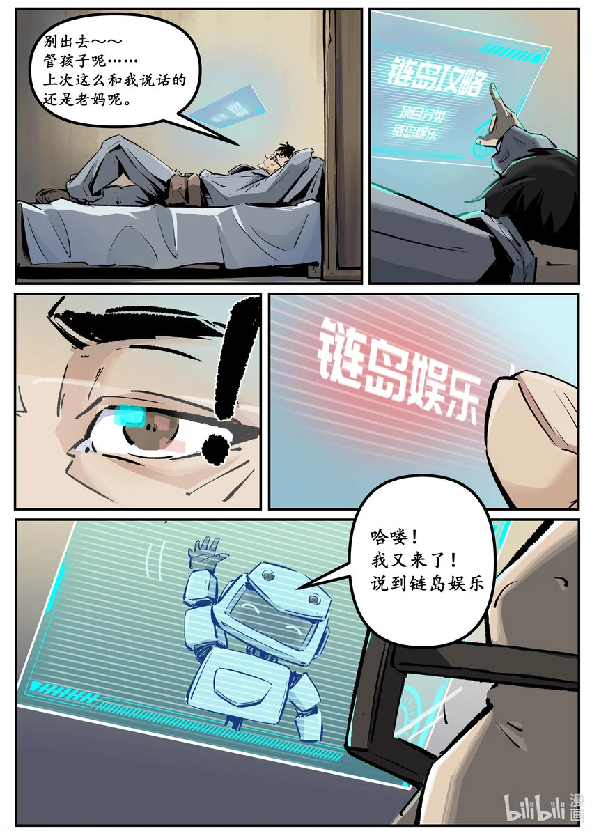 第五集 羊城篇（上） 第12页
