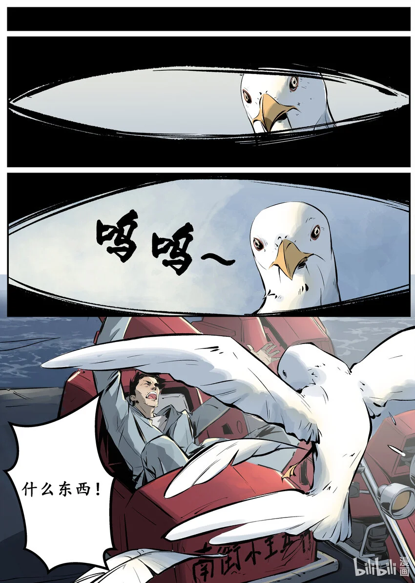 第六集 羊城篇（下） 第1页