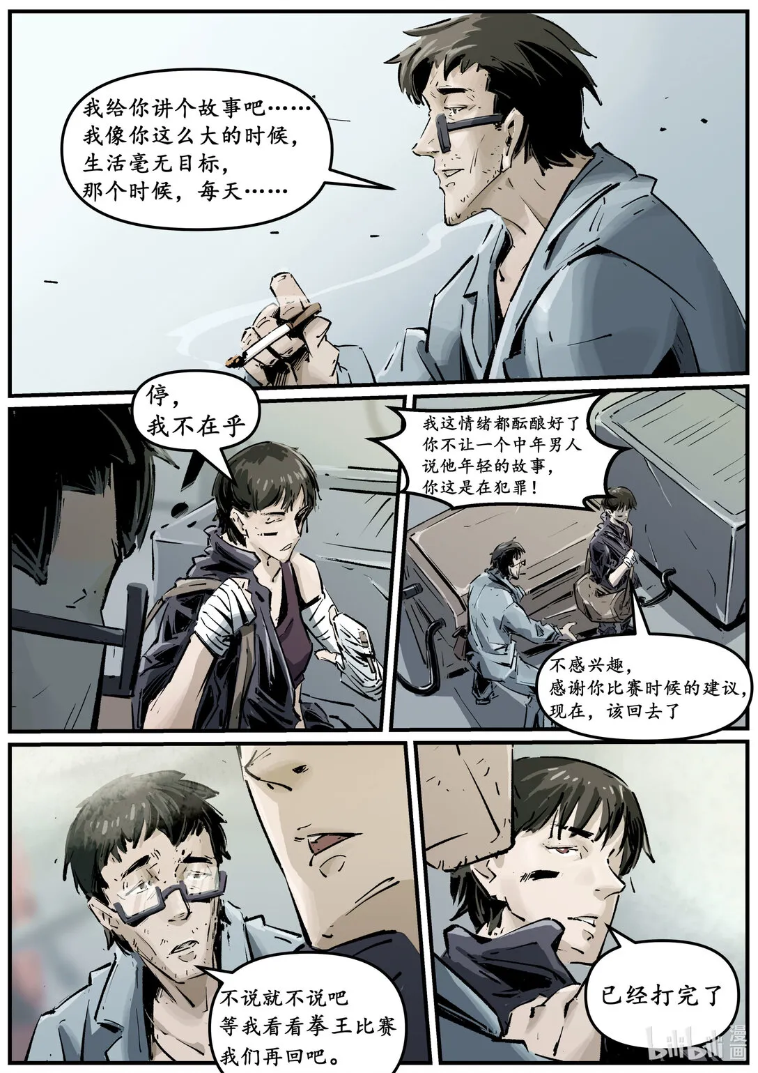 第十三集 南靖篇（鮨仞） 第6页