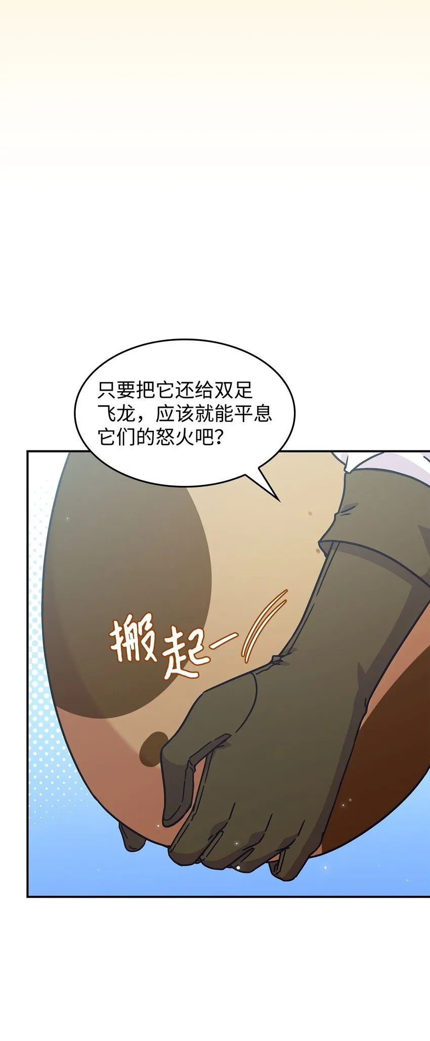 06 人龙之战 第4页