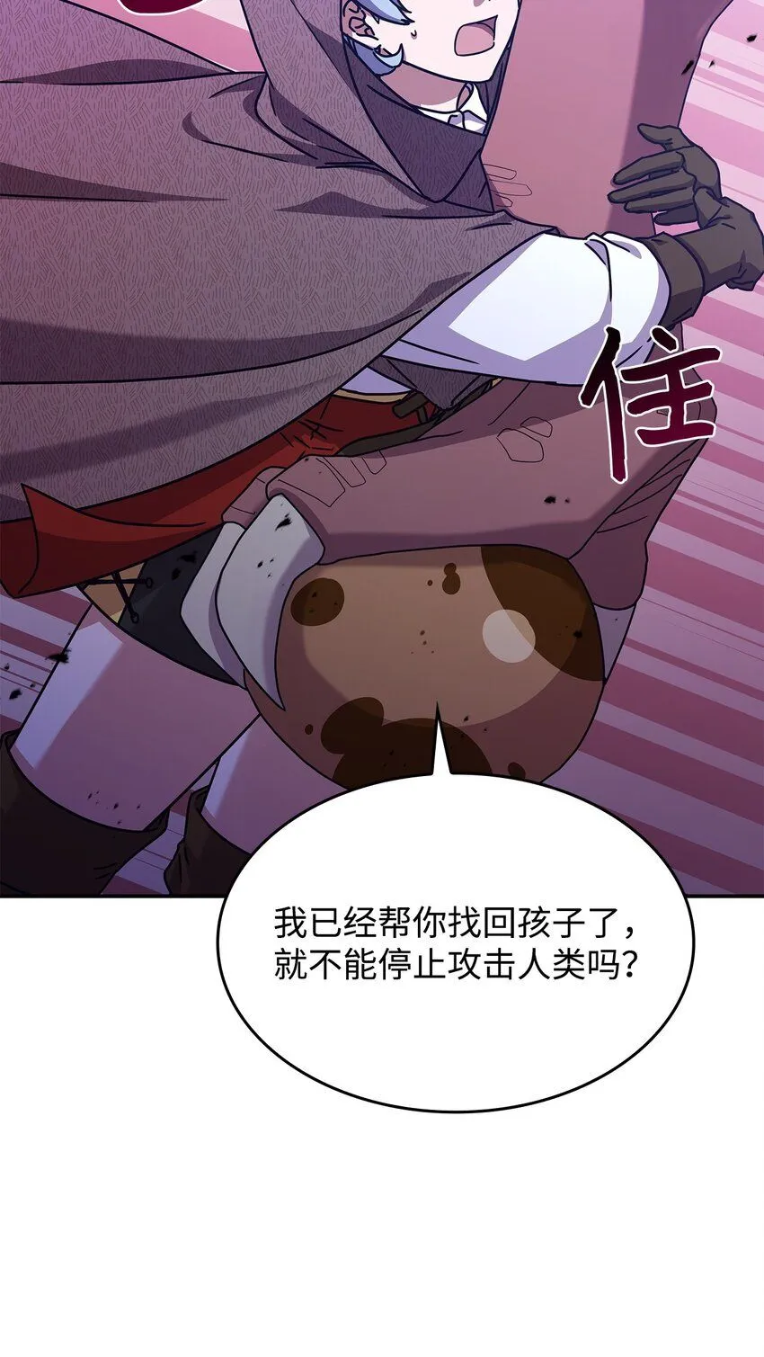 06 人龙之战 第26页
