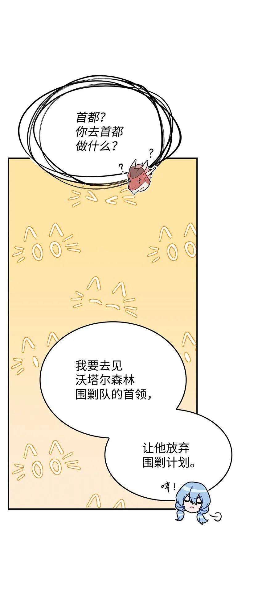 06 人龙之战 第30页