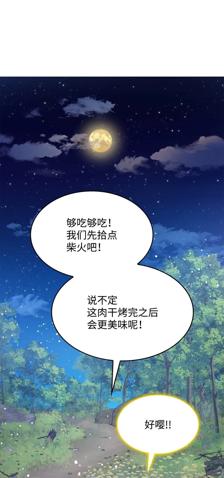 06 人龙之战 第61页