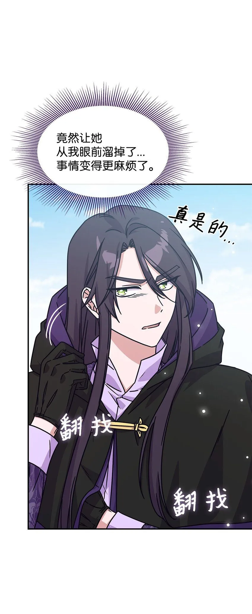 05 摆脱那个男人 第23页