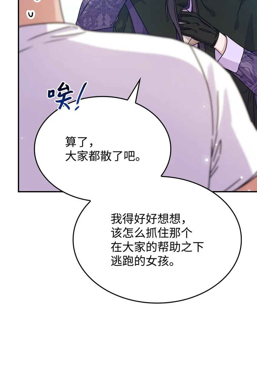 05 摆脱那个男人 第26页
