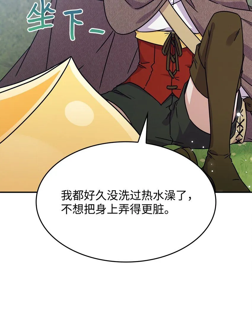 05 摆脱那个男人 第52页