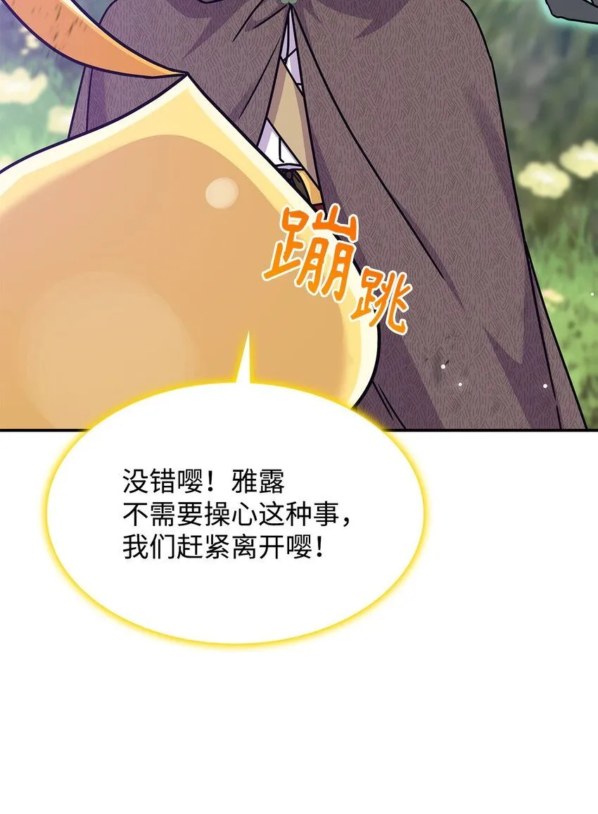 05 摆脱那个男人 第78页