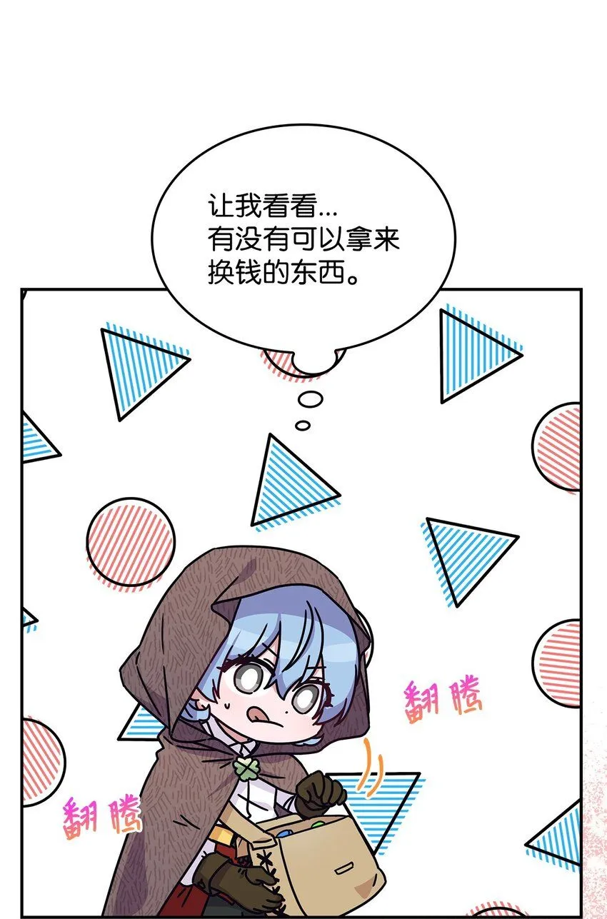02 初入村庄 第21页